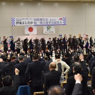 統一地方選へ伊東氏後援会決起集会(2023-03-06)