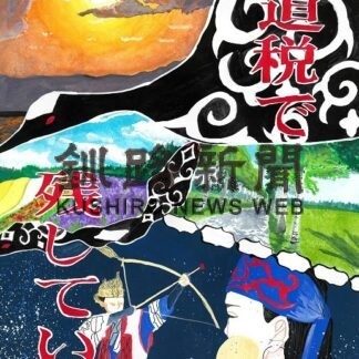 全道中学生税のポスター　釧路管内３人が優秀賞(2023-03-07)