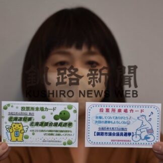 投票所で来場カード配布　釧路市選管(2023-03-21)