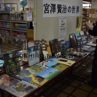 宮澤賢治の作品、３１日まで展示　町図書館(2023-03-18)