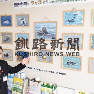 ラッコの愛らしさ見て　浜中町内５郵便局で写真展(2023-03-11)