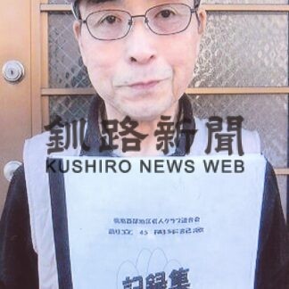 橋南西部地区老ク連創立４５周年記録集発刊(2023-03-05)