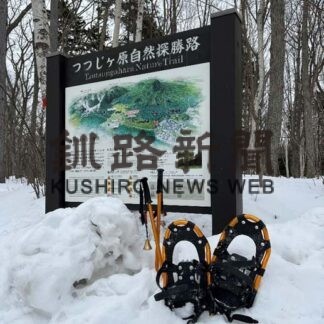 弟子屈の自然楽しんで　町振興公社、スノーシュー貸し出し(2023-03-09)