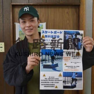 スケートボード普及へ、１９日厚岸で無料講習会(2023-03-15)