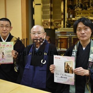 ゴルゴ松本氏が講演　４月８日に花まつり　釧路市仏教会(2023-03-22)