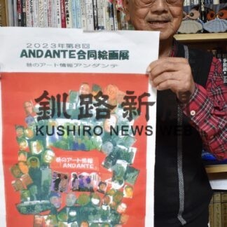 情報誌が節目100号、アンダンテ絵画展　来月、作品募集(2023-04-09)