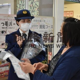 特殊詐欺に注意を　釧路署が啓発(2023-04-15)