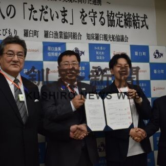 迅速な海難救助実現へ　羅臼町など４者協定、情報端末システム活用(2023-04-24)