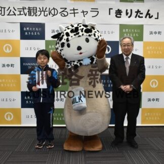 「きりたん」お披露目　浜中町公式観光ゆるキャラ(2023-04-19)