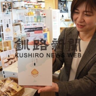ＪＡＬと鶴居村土産菓子共同開発　「ミルクラングドシャ」販売(2023-04-21)
