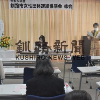 持続可能性の基本軸に活動を、女性団体連絡協総会(2023-04-29)