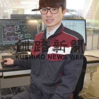 フレッシュさん⑤　釧路製作所技術グループ　沖津龍輝さん（２２）(2023-05-03)