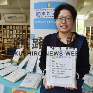 厚岸情報館でブックセラピー　全国の司書が厳選した本のセット用意(2023-05-30)