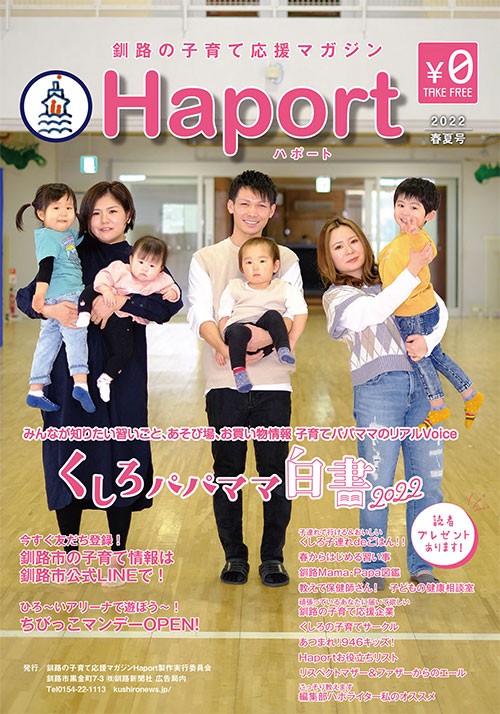 ハポート2022春夏号-全ページ.pdf