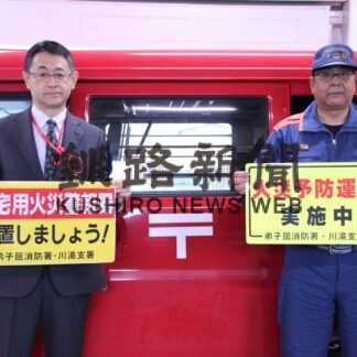 住民に火災予防訴え、弟子屈消防署が啓発活動　町内３郵便局協力(2023-05-02)