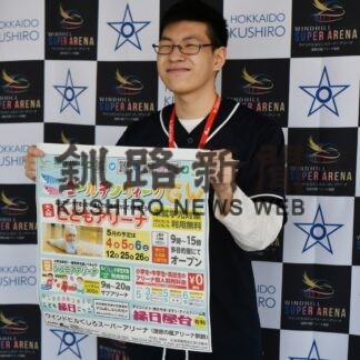 ４～６日、くしろスーパーアリーナでイベント(2023-05-04)