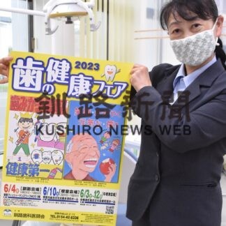 歯の検診、相談しよう　６月４日に健康フェア(2023-05-31)