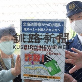 釧路署と市、武佐団地で特殊詐欺啓発(2023-05-19)