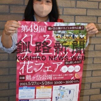 釧路の遅い春楽しもう　２７、２８日にチューリップ＆花フェア(2023-05-25)