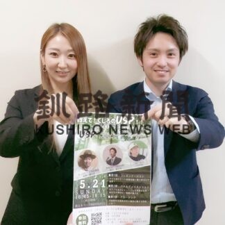 子供の体験と郷土愛考える　２１日に釧路ＪＣ例会(2023-05-14)