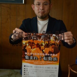 ６月 釧路で４年ぶり転勤族向け交流会(2023-05-02)