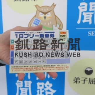 バスで出掛けよう〈中〉　１日乗車券でお得に_1(2023-05-05)