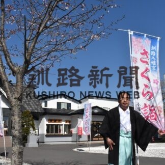 良き春を楽しんで　１３、１４日、釧路八幡宮〝さくら詣〟(2023-05-07)