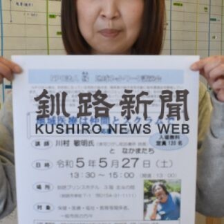 ユニークな地域医療紹介　ＮＰＯ法人「縁」２７日に講演会(2023-05-18)