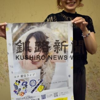 「背中押すきっかけに」エナさん２４日野外ライブ【中標津】(2023-06-22)