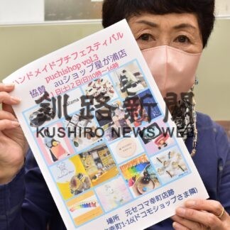 １、２日根室でハンドメイドフェス【根室】(2023-06-29)