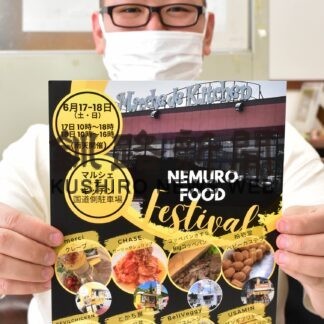 道東のキッチンカー一堂に　１７、１８日に初のフェス【根室】(2023-06-13)