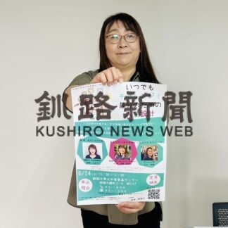 人生設計を紹介　２４日にふらっとセミナー【釧路市】(2023-06-13)