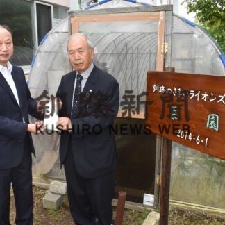 子供らに作物育てる楽しさを　ライオンズクがまりも学園に寄付【釧路市】(2023-06-10)