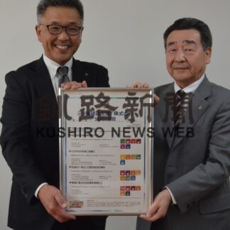 三ッ輪建設ＳＤＧｓ宣言【釧路市】(2023-06-16)