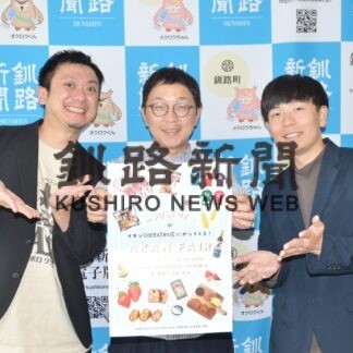 阿寒町の特産品集合　１７、１８日にイオンでフェア【釧路市】(2023-06-15)