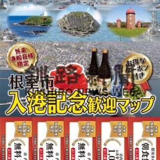 外来漁船員に入港記念リーフレット配布へ【根室】(2023-07-07)