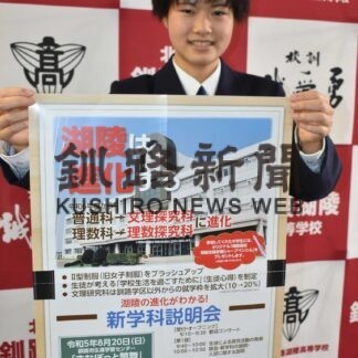 釧路湖陵 来月２０日新学科説明会【釧路市】(2023-07-07)