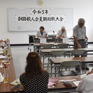 釧路歌人会夏期短歌大会で研さん積む【釧路市】(2023-07-30)