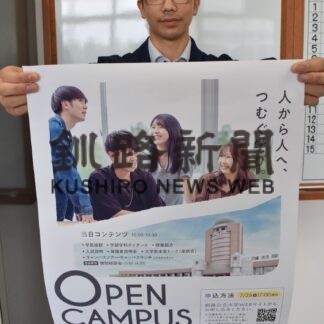 来月５日公立大オープンキャンパス【釧路】(2023-07-21)