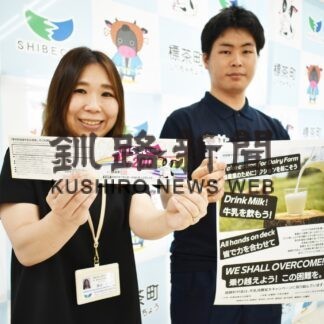 牛乳飲んで酪農業応援　全町民に２０００円分配布【標茶】(2023-07-11)