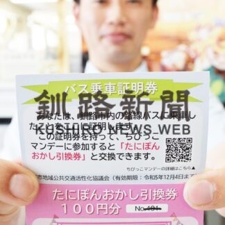 親子でバス乗って　来月１日からおかし引換券サービス【釧路市】(2023-07-26)