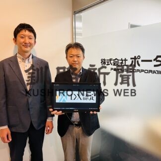 ポータスがＤＸ認定事業者に　釧根初【釧路市】(2023-07-25)