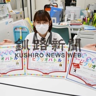 小中高生 初の書評合戦　中央図書館５周年事業で【釧路市】(2023-07-08)