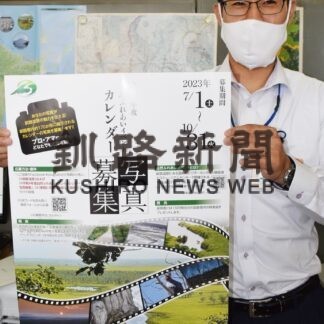 釧路湿原の魅力 写真に　行事カレンダー用に募集　釧路湿原国立公園連絡協【釧路市】(2023-07-14)