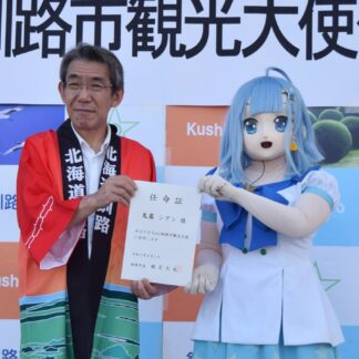 Ｃｏｏｌ釧路観光大使に鬼霧シアンさん任命【釧路市】(2023-08-05)