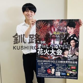 １９日しらぬか花火大会【白糠】(2023-08-16)