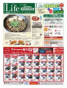 0824ライフのサムネイル