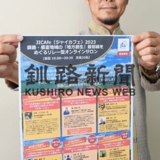 ２５日にジャイカフェＺｏｏｍサロン【釧路市】(2023-08-22)