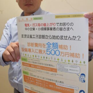 省エネ診断費用全額補助、支援制度拡充【釧路市】(2023-08-10)