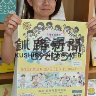 ２０日にアートイベント　１６日まで参加者募集【別海】(2023-08-13)